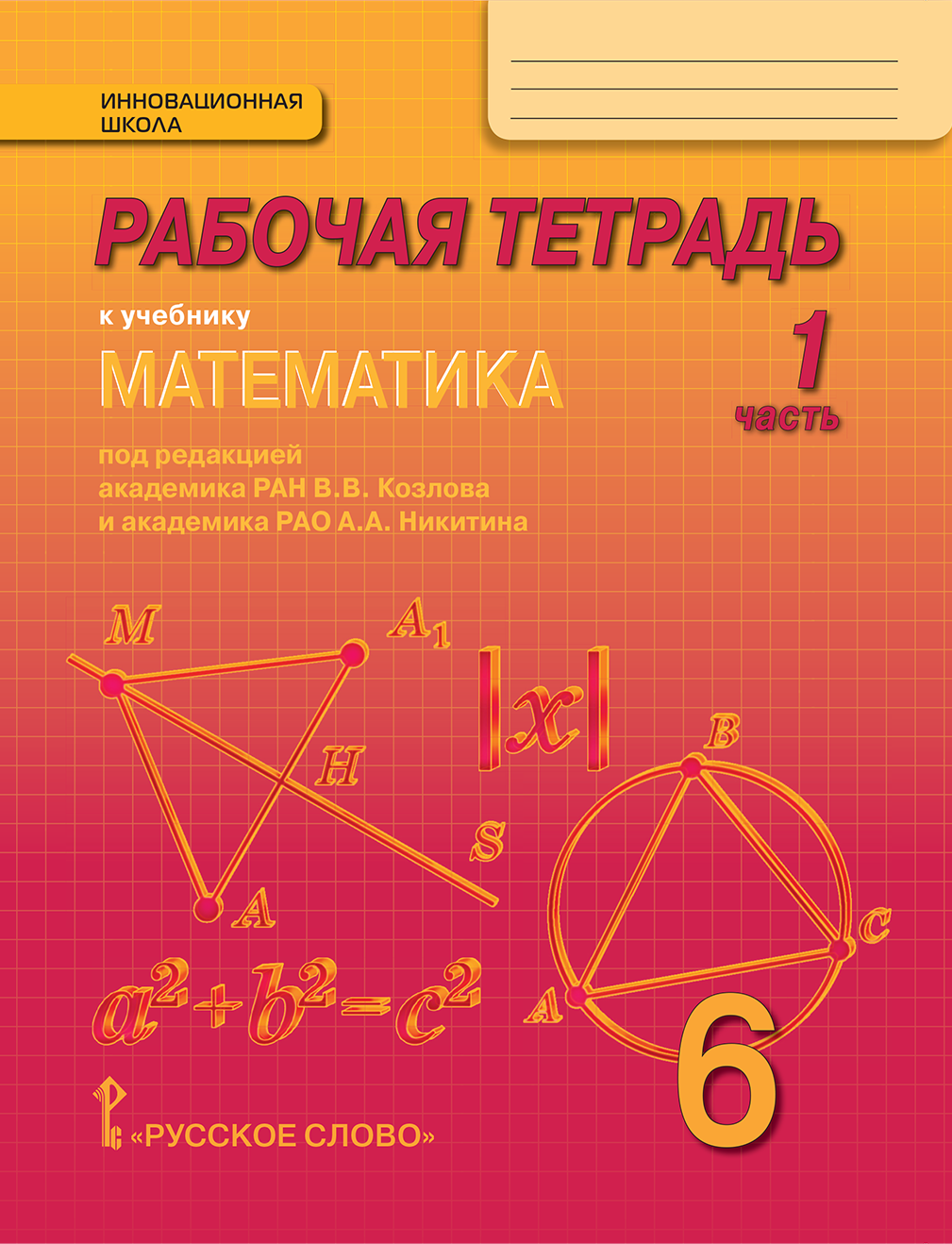 Перова 9 класс учебник математики. Учебник математики. Книга математика. Алгебра и геометрия учебники