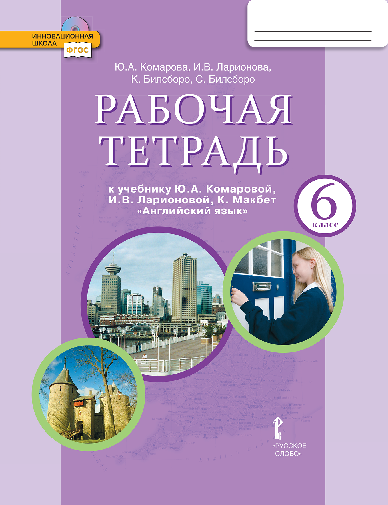 Рабочая Тетрадь Комарова 6 Класс Купить