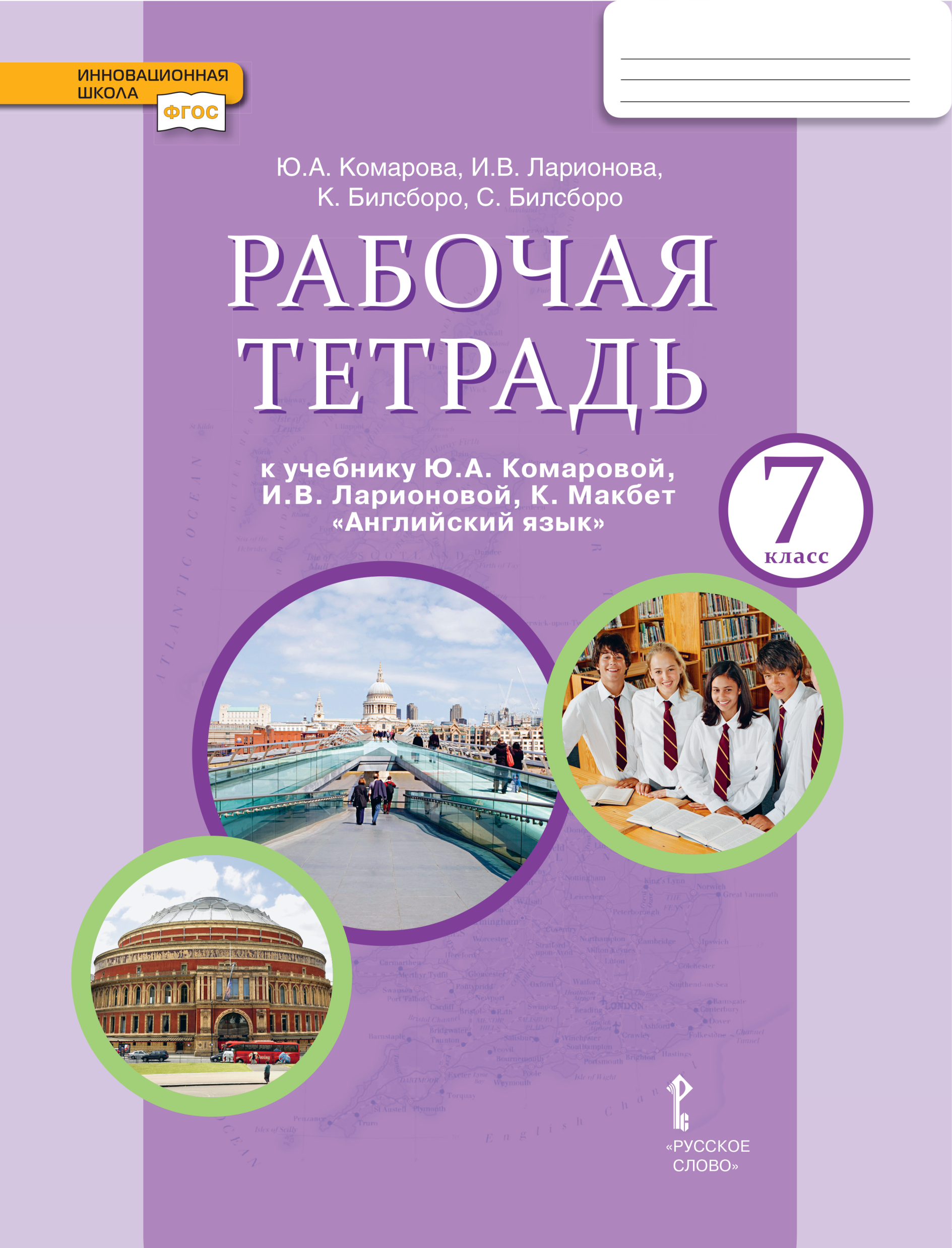 Рабочая Тетрадь Комарова 6 Класс Купить