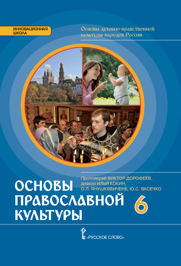 Основы нравственной культуры 5 класс учебник. Основы духовно-нравственной культуры народов России 5 класс учебник. Основы духовно-нравственной культуры народов России 5-6 класс учебник. Основы духовно-нравственной культуры народов России 5 класс.