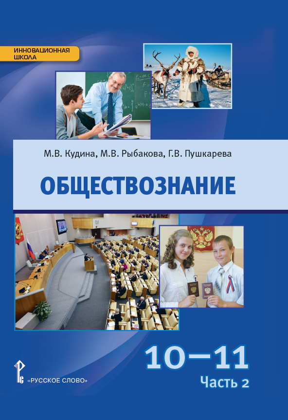 Слушать обществознание 6